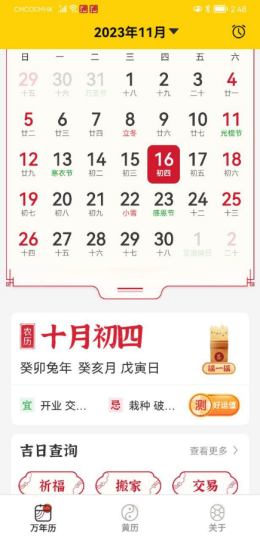 易象老黄历app截图2