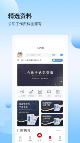 人资圈app截图1