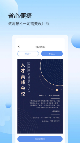 人资圈app截图3