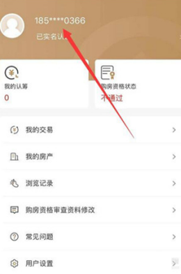 长沙住房app截图2