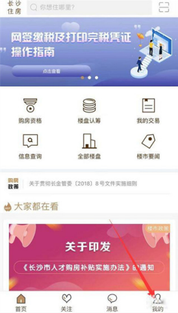 长沙住房app截图3