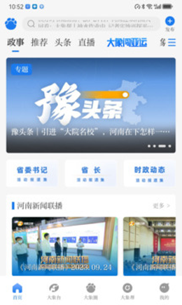 大象新闻app截图1