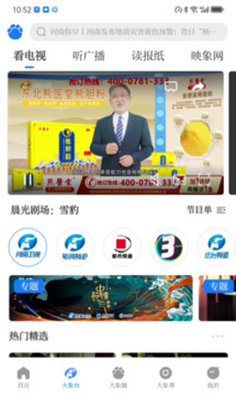 大象新闻app截图2