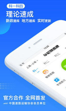 车轮驾考通app截图1