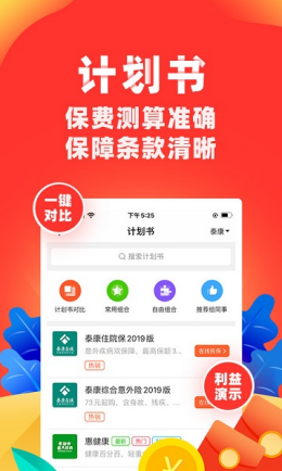 向日葵保险app截图3