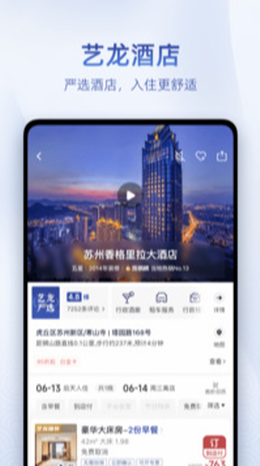 艺龙旅行app截图2