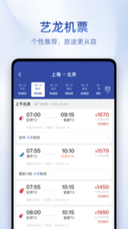 艺龙旅行app截图3