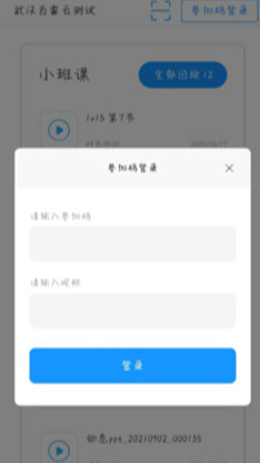 云端课堂app截图1