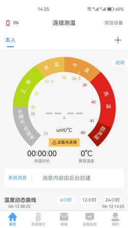 考拉兔测温app截图1