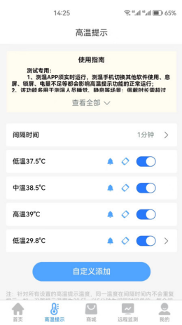 考拉兔测温app截图2