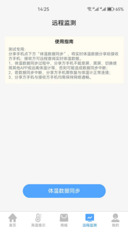 考拉兔测温app截图3