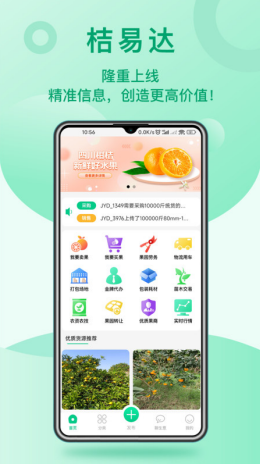 桔易达app截图1