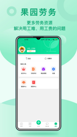 桔易达app截图2