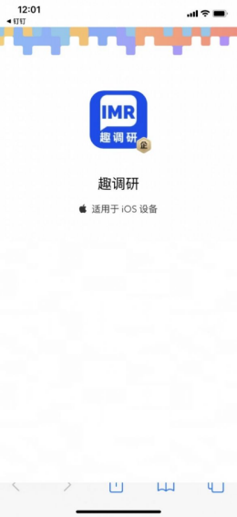 趣调研app截图1