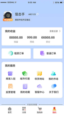 助易诚app截图3