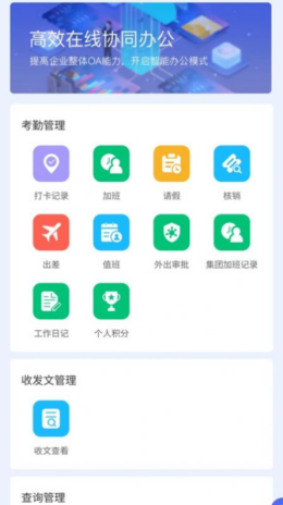 建控云平台app截图1