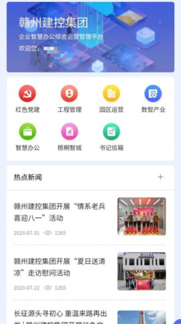 建控云平台app截图3