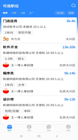 指猎招聘app截图2