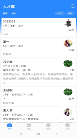 指猎招聘app截图3