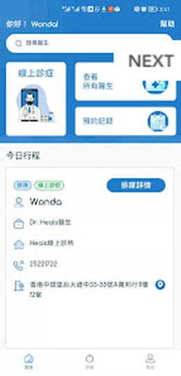 线上问诊助手app截图3