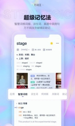 万词王app截图1