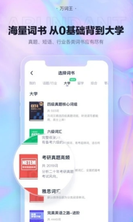 万词王app截图2