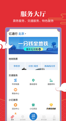 易通行app截图1