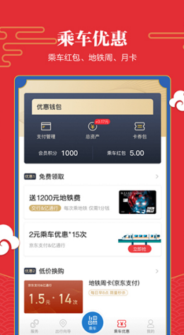 易通行app截图2