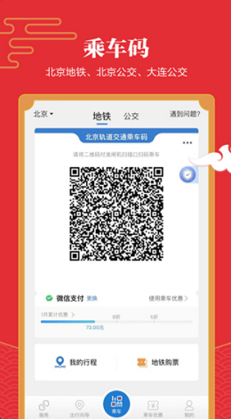 易通行app截图3