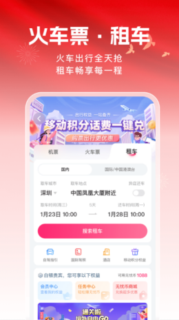 无忧行app截图2