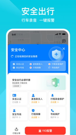 小拉出行app截图2