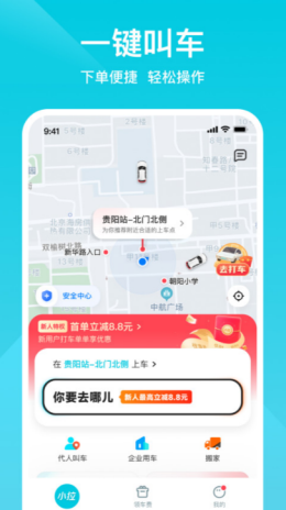 小拉出行app截图3