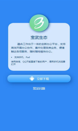 宝武生态app截图1