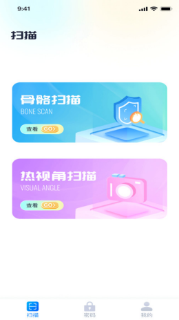 锐享扫描王app截图2