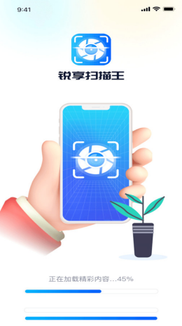 锐享扫描王app截图3