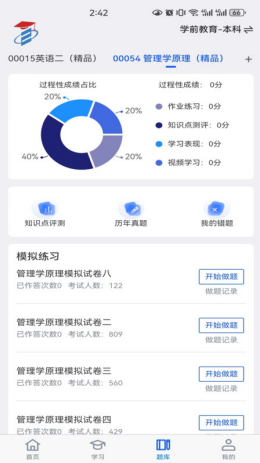 自考宝app截图1