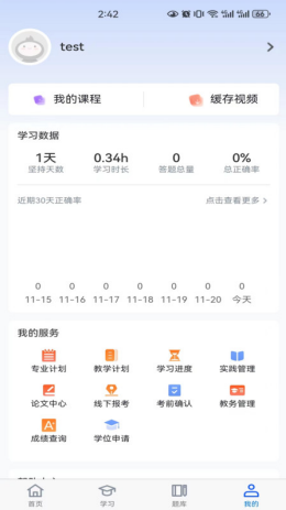 自考宝app截图3