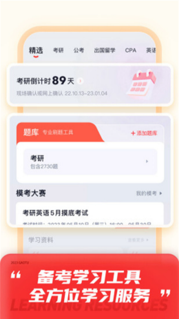 高途课堂app截图2