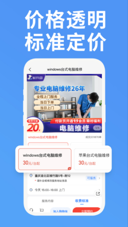 啄木鸟家庭维修app截图1