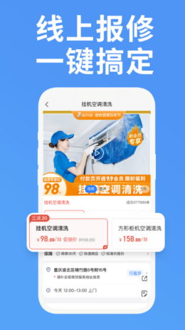 啄木鸟家庭维修app截图2