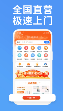 啄木鸟家庭维修app截图3