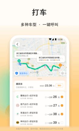 嘀嗒顺风车app截图1