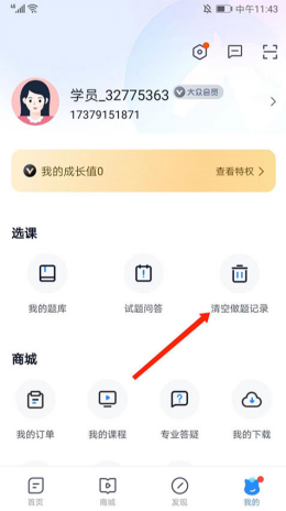 竹马法考app截图2