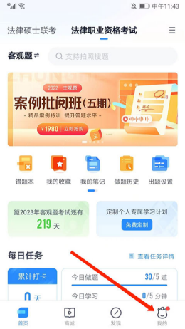 竹马法考app截图3