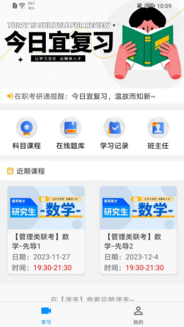 在职考研通app截图1