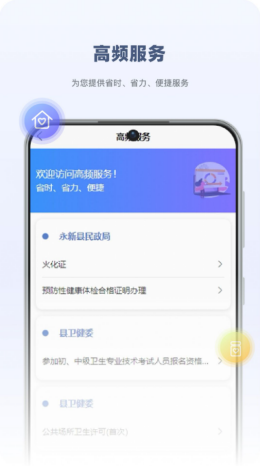 永新用心办app截图1