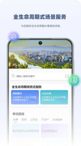 永新用心办app截图2