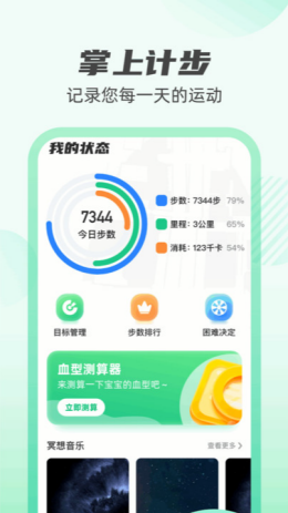 计步探险家app截图1