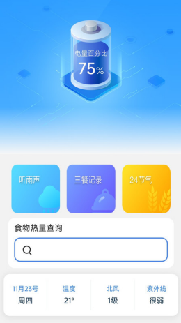 海岸充电app截图2