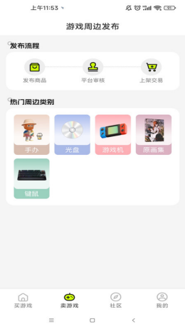 虚贝游戏周边商城app截图1